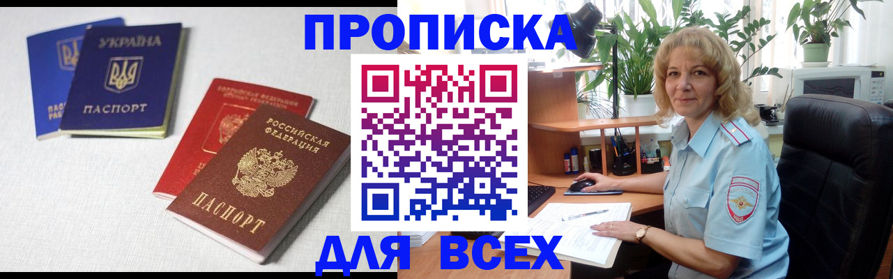 прописка законно в Серпухове